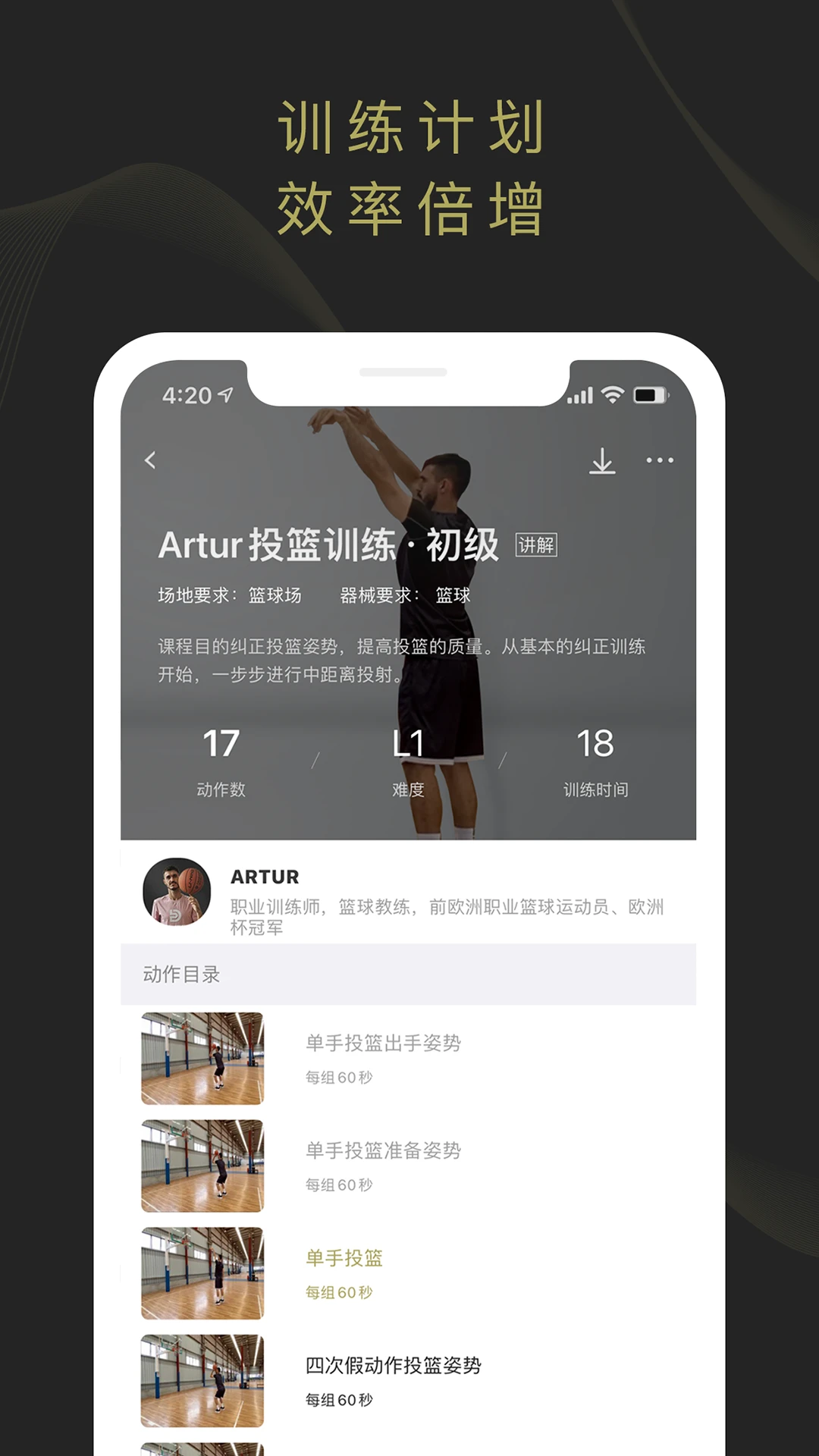 篮球一周的训练计划怎么写_2